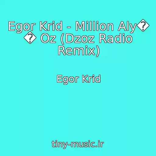 کاور آهنگ Egor Krid - Million Aly� � Oz (Dzoz Radio Remix) از Egor Krid