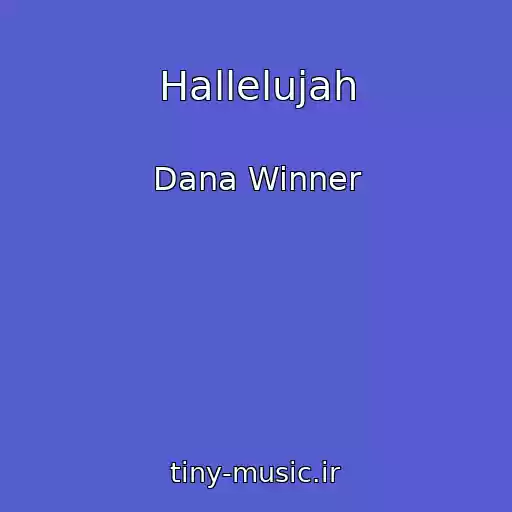 کاور آهنگ Hallelujah از Dana Winner