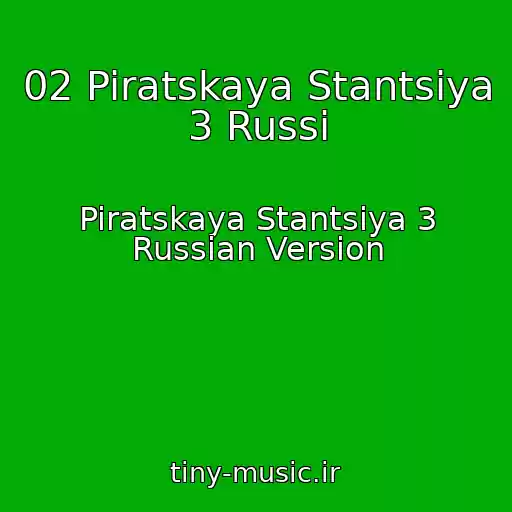 کاور آهنگ 02 Piratskaya Stantsiya 3 Russi از Piratskaya Stantsiya 3 Russian Version