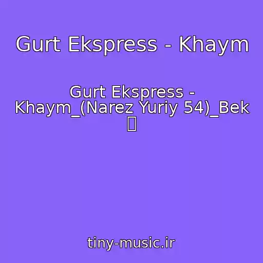 کاور آهنگ Gurt Ekspress - Khaym از Gurt Ekspress - Khaym_(Narez Yuriy 54)_Bek 尀