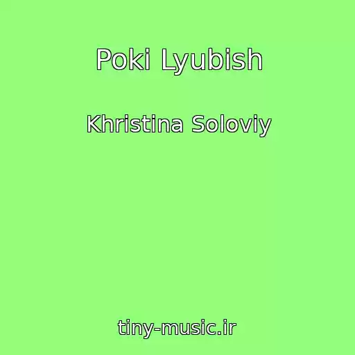 کاور آهنگ Poki Lyubish از Khristina Solovіy