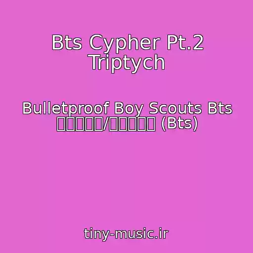 کاور آهنگ Bts Cypher Pt.2 Triptych از Bulletproof Boy Scouts Bts 방탄소년단/방탄소년단 (Bts)