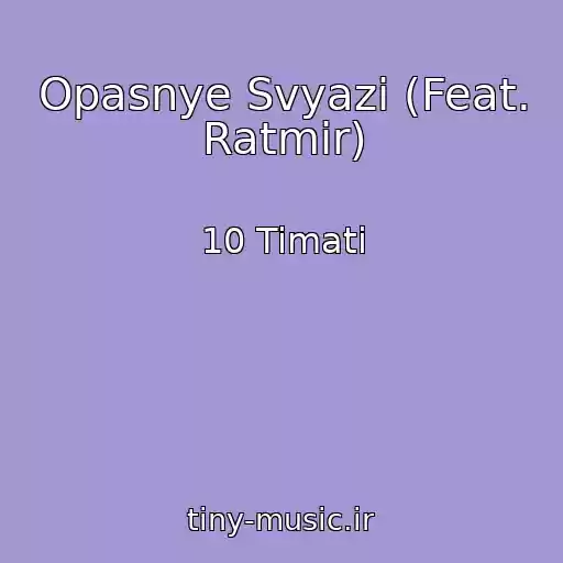 کاور آهنگ Opasnye Svyazi (Feat. Ratmir) از 10 Timati