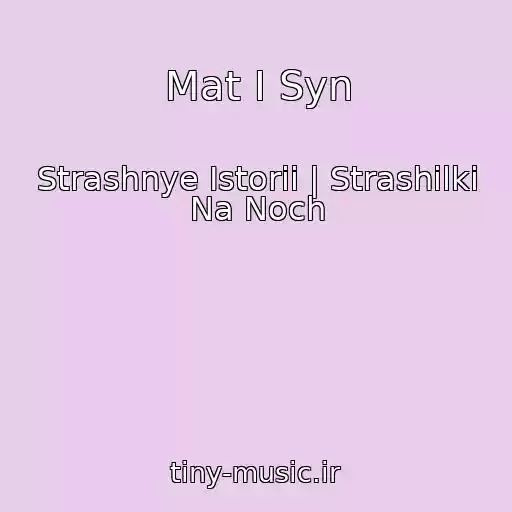 کاور آهنگ Mat I Syn از Strashnye Istorii | Strashilki Na Noch