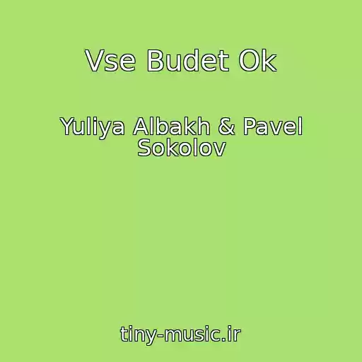 کاور آهنگ Vse Budet Ok از Yuliya Albakh & Pavel Sokolov