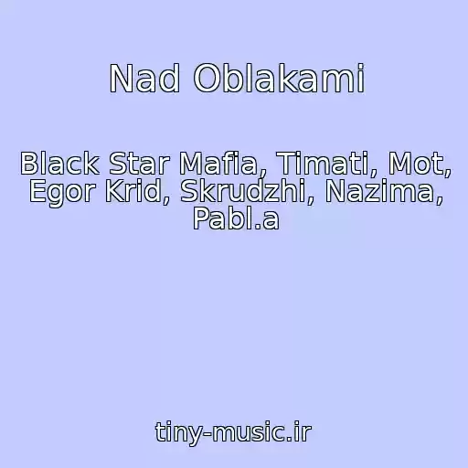 کاور آهنگ Nad Oblakami از Black Star Mafia, Timati, Mot, Egor Krid, Skrudzhi, Nazima, Pabl.a