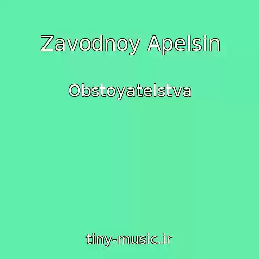 کاور آهنگ Zavodnoy Apelsin از Obstoyatelstva