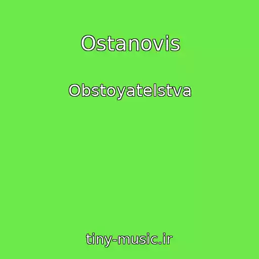 کاور آهنگ Ostanovis از Obstoyatelstva