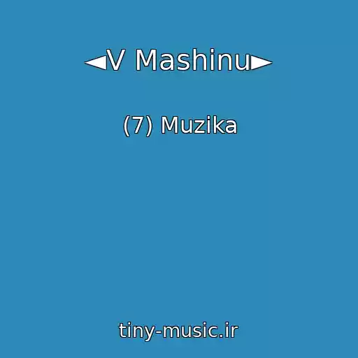 کاور آهنگ ◄V Mashinu► از (7) Muzika