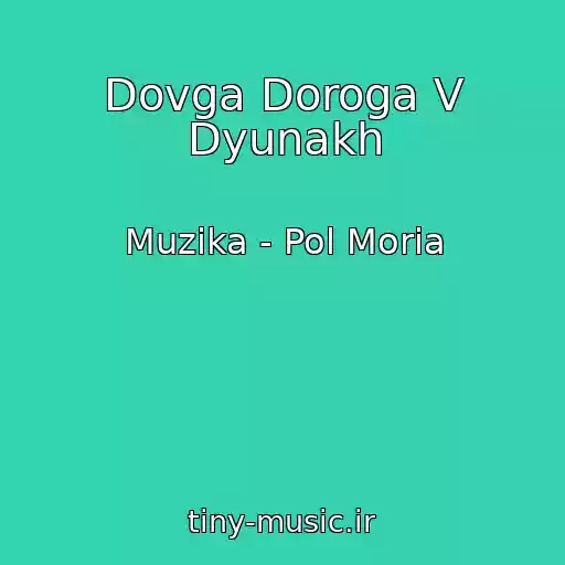 کاور آهنگ Dovga Doroga V Dyunakh از Muzika - Pol Morіa
