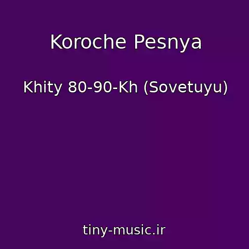 کاور آهنگ Koroche Pesnya از Khity 80-90-Kh (Sovetuyu)