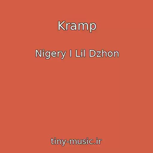 کاور آهنگ Kramp از Nigery I Lil Dzhon