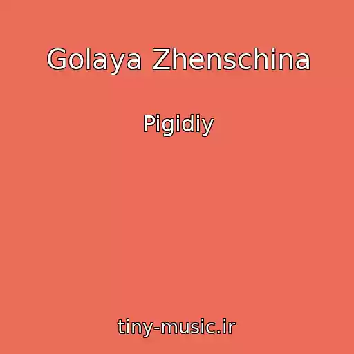 کاور آهنگ Golaya Zhenschina از Pigidiy