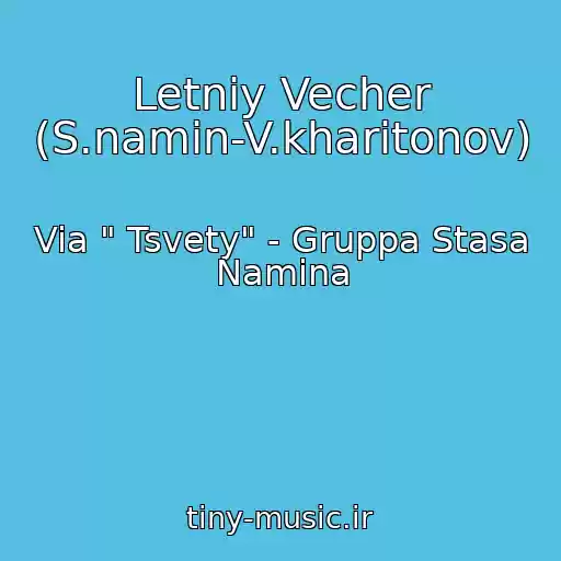 کاور آهنگ Letniy Vecher (S.namin-V.kharitonov) از Via " Tsvety" - Gruppa Stasa Namina