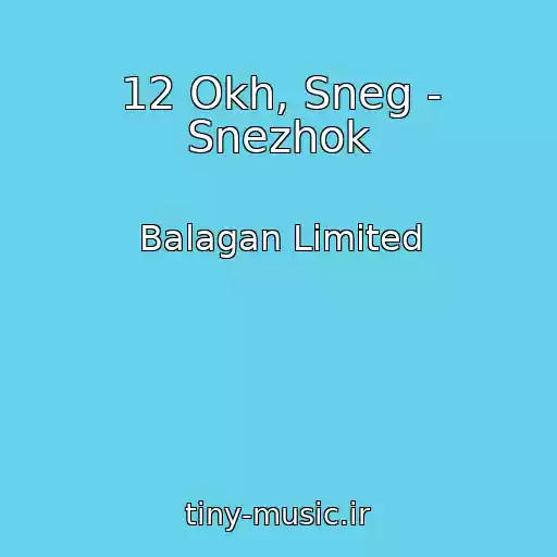 کاور آهنگ 12 Okh, Sneg - Snezhok از Balagan Limited
