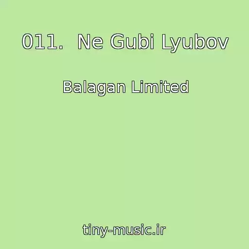کاور آهنگ 011.  Ne Gubi Lyubov از Balagan Limited