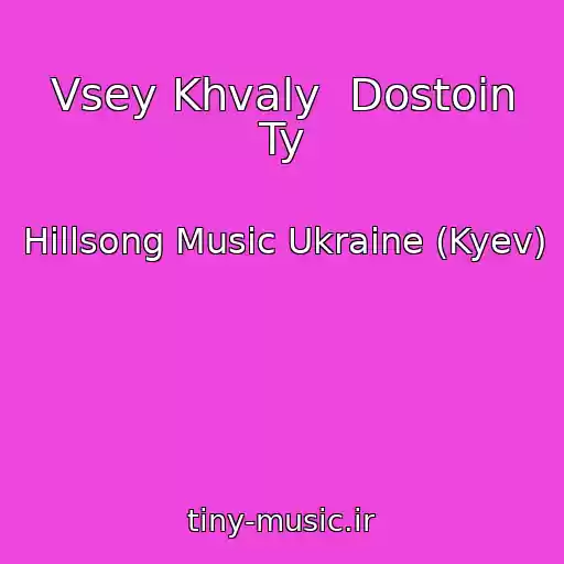 کاور آهنگ Vsey Khvaly  Dostoin Ty از Hillsong Music Ukraine (Kyev)