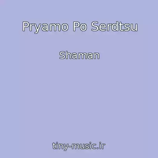کاور آهنگ Pryamo Po Serdtsu از Shaman