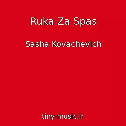 کاور آهنگ Ruka Za Spas از Sasha Kovachevich