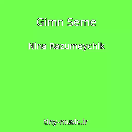 کاور آهنگ Gimn Seme از Nina Razumeychik