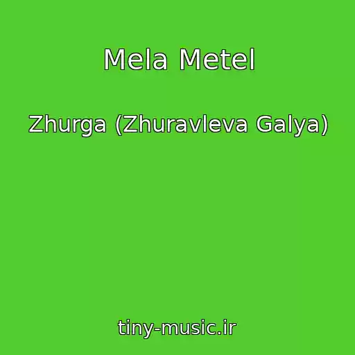 کاور آهنگ Mela Metel از Zhurga (Zhuravleva Galya)