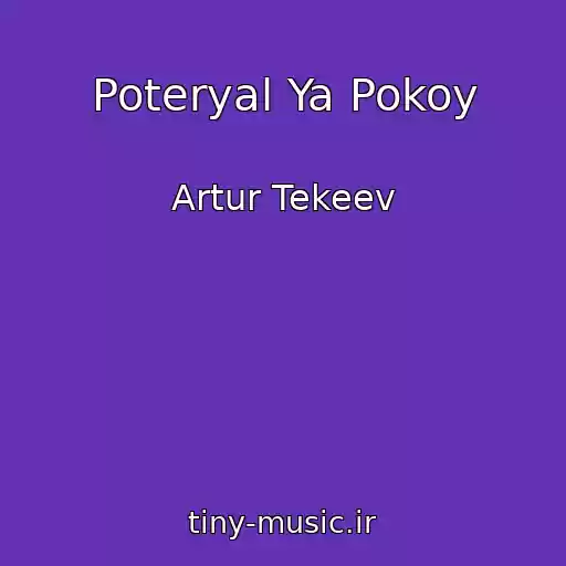 کاور آهنگ Poteryal Ya Pokoy از Artur Tekeev
