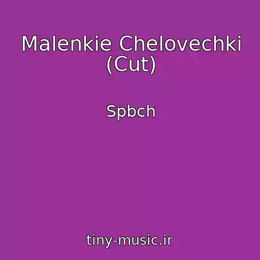 کاور آهنگ Malenkie Chelovechki (Cut) از Spbch