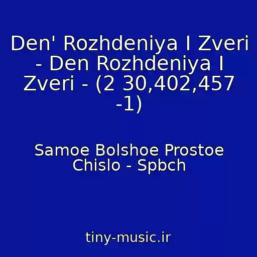 کاور آهنگ Den' Rozhdeniya I Zveri - Den Rozhdeniya I Zveri - (2 30,402,457 -1) از Samoe Bolshoe Prostoe Chislo - Spbch