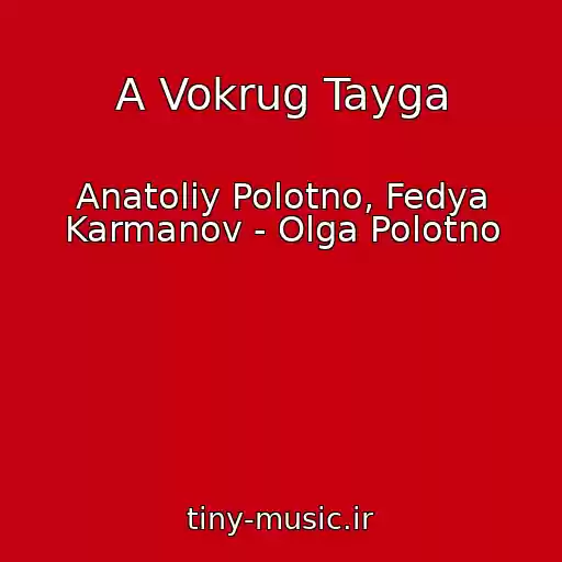 کاور آهنگ A Vokrug Tayga از Anatoliy Polotno, Fedya Karmanov - Olga Polotno