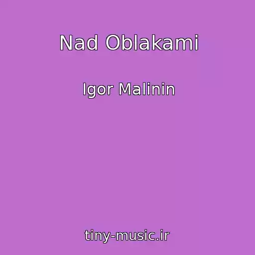 کاور آهنگ Nad Oblakami از Igor Malinin