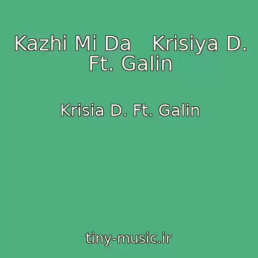 کاور آهنگ Kazhi Mi Da   Krisiya D. Ft. Galin از Krisia D. Ft. Galin