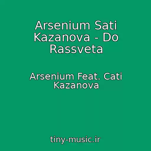 کاور آهنگ Arsenium Sati Kazanova - Do Rassveta از Arsenium Feat. Cati Kazanova