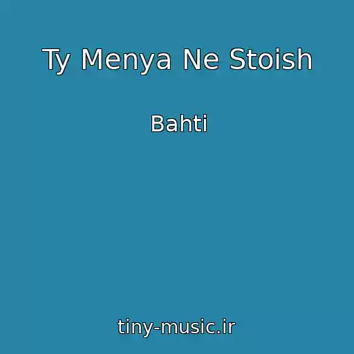 کاور آهنگ Ty Menya Ne Stoish از Bahti