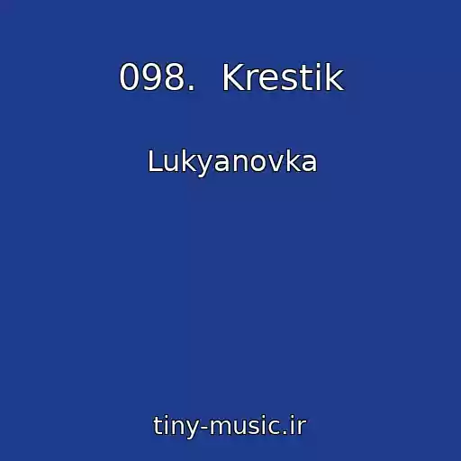 کاور آهنگ 098.  Krestik از Lukyanovka