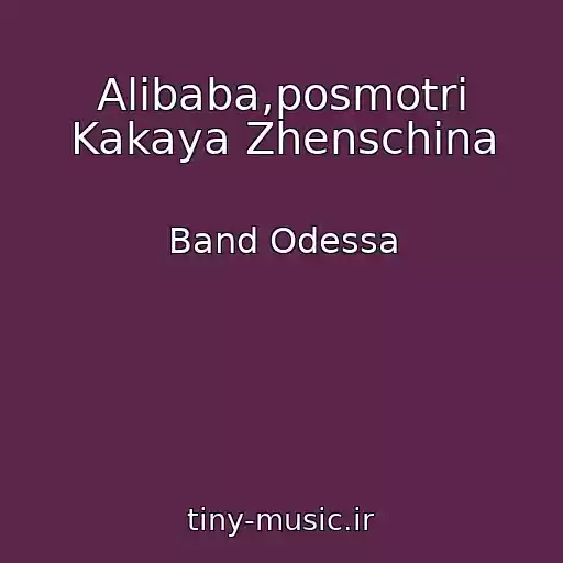 کاور آهنگ Alibaba,posmotri Kakaya Zhenschina از Band Odessa