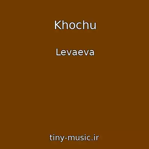 کاور آهنگ Khochu از Levaeva