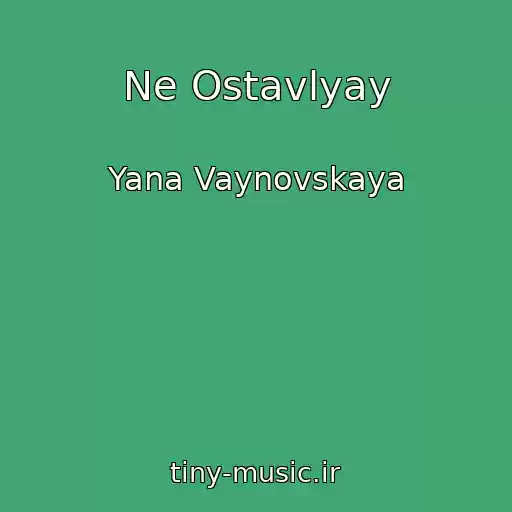 کاور آهنگ Ne Ostavlyay از Yana Vaynovskaya
