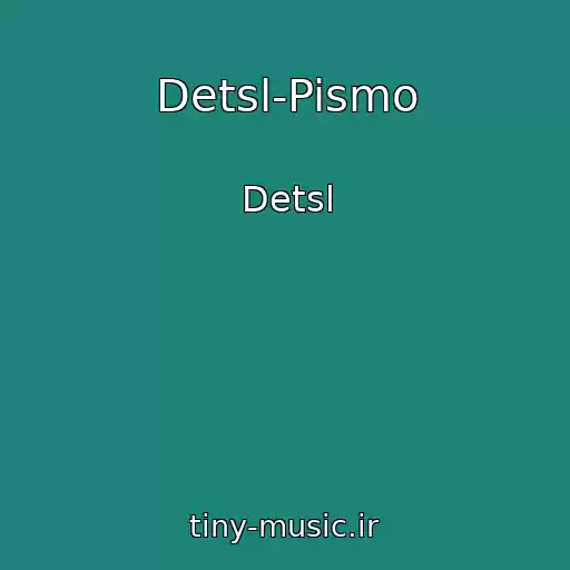 کاور آهنگ Detsl-Pismo از Detsl