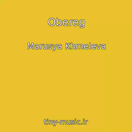 کاور آهنگ Obereg از Marusya Khmeleva