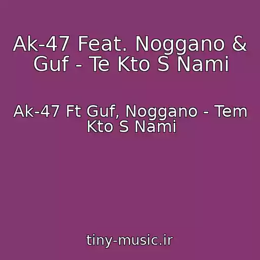 کاور آهنگ Ak-47 Feat. Noggano & Guf - Te Kto S Nami از Ak-47 Ft Guf, Noggano - Tem Kto S Nami
