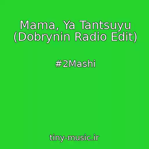 کاور آهنگ Mama, Ya Tantsuyu (Dobrynin Radio Edit) از #2Mashi