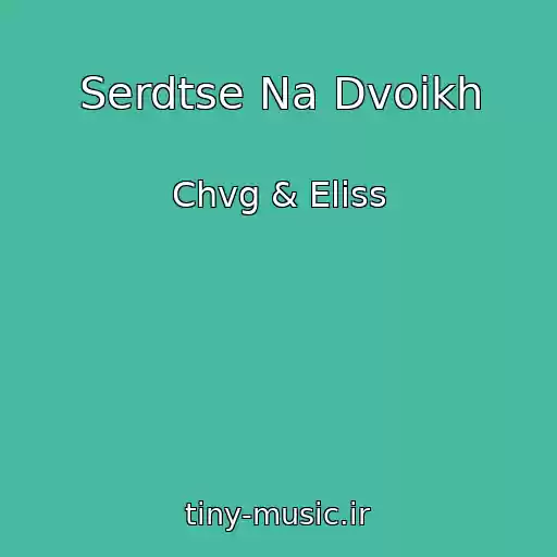 کاور آهنگ Serdtse Na Dvoikh از Chvg & Eliss