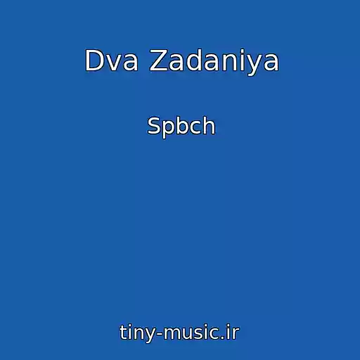 کاور آهنگ Dva Zadaniya از Spbch