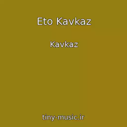 کاور آهنگ Eto Kavkaz از Kavkaz