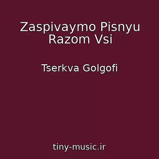 کاور آهنگ Zaspіvaymo Pіsnyu Razom Vsі از Tserkva Golgofi