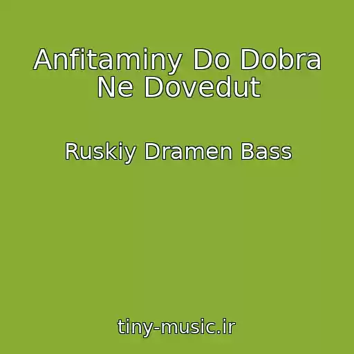 کاور آهنگ Anfitaminy Do Dobra Ne Dovedut از Ruskiy Dramen Bass