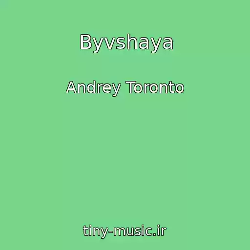 کاور آهنگ Byvshaya از Andrey Toronto