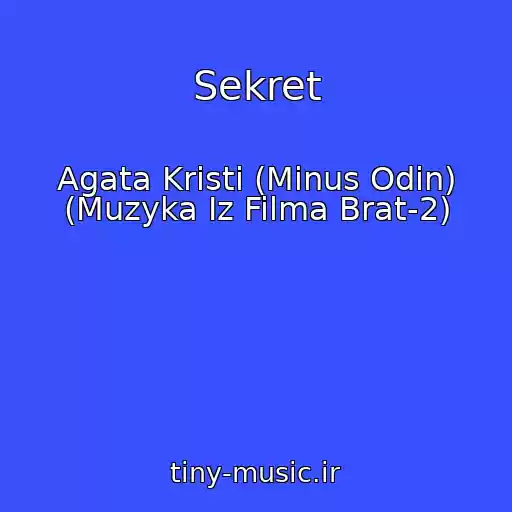 کاور آهنگ Sekret از Agata Kristi (Minus Odin) (Muzyka Iz Filma Brat-2)