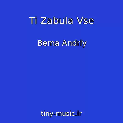 کاور آهنگ Ti Zabula Vse از Bema Andrіy