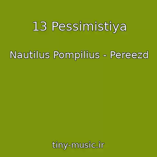 کاور آهنگ 13 Pessimistiya از Nautilus Pompilius - Pereezd